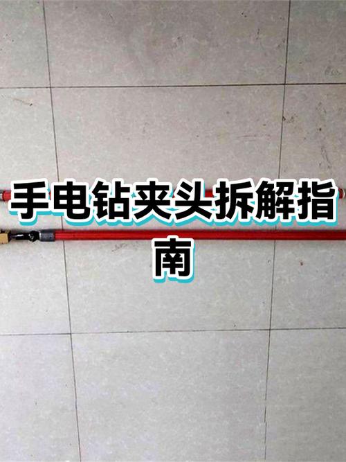 手电钻夹头拆卸缩略图