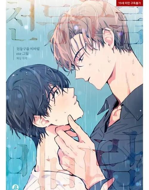 渣攻漫画-贝勒漫画