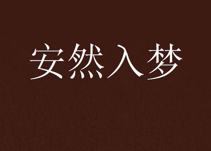 社恐软件免费版