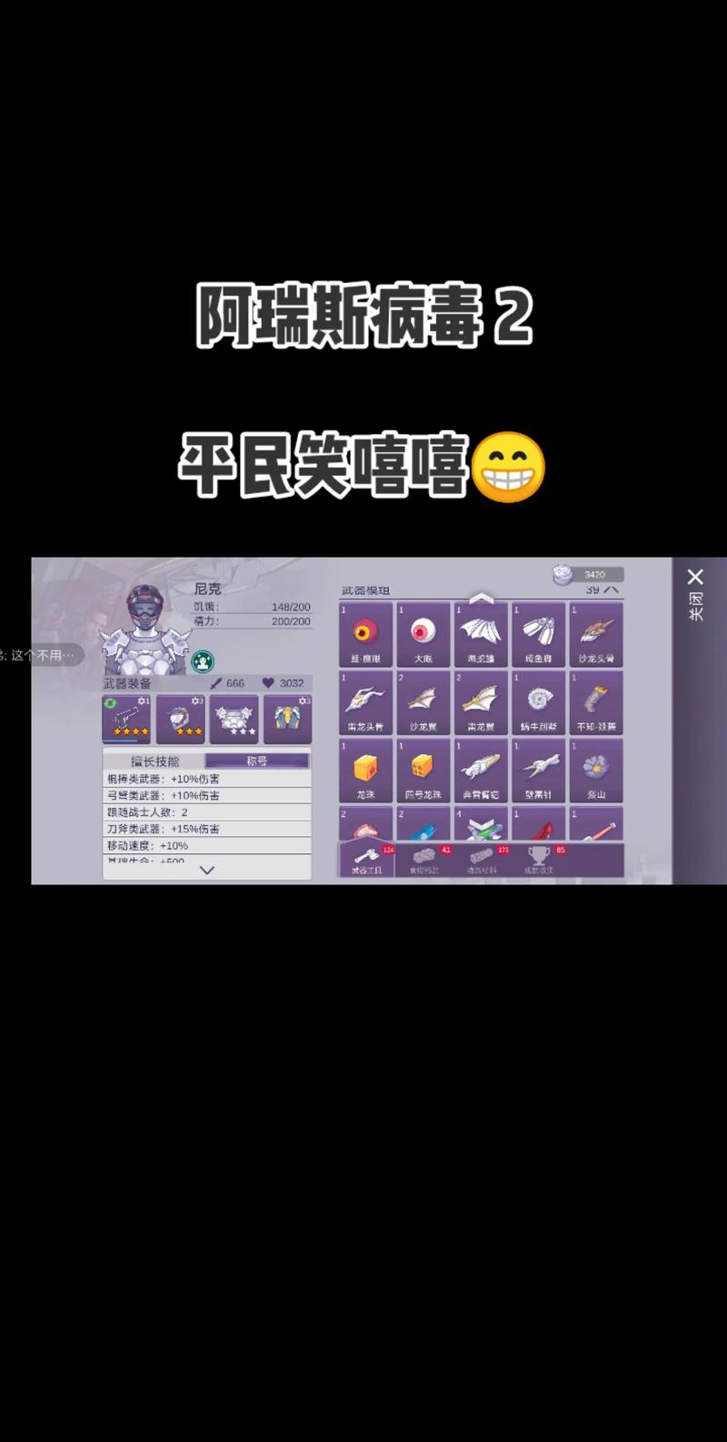 阿瑞斯病毒2作弊码缩略图