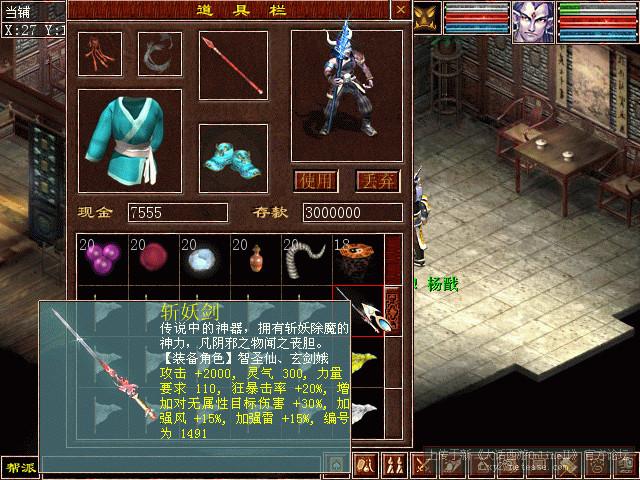 大话西游老版本缩略图
