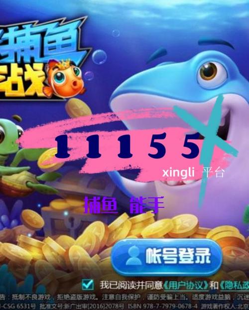 gg修改器修改捕鱼秒杀游戏截图