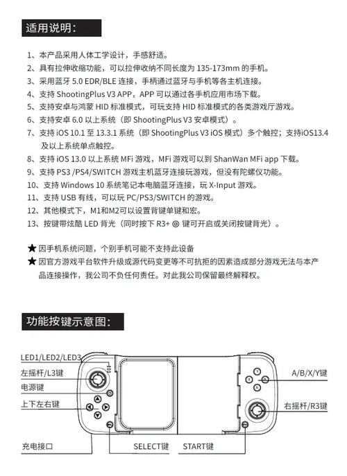 x3蓝牙游戏手柄说明书缩略图