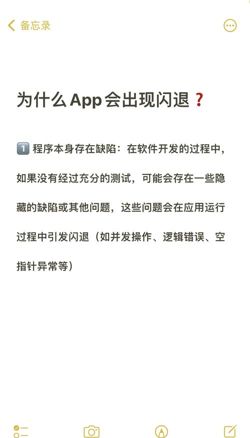为什么点开软件就会闪退缩略图