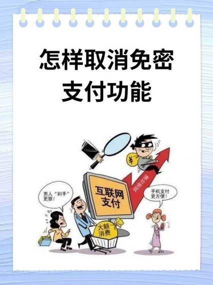 苹果17免密支付怎么关闭截图
