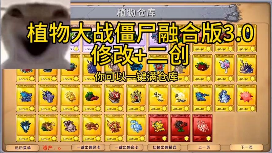 植物大战僵尸融合3.0