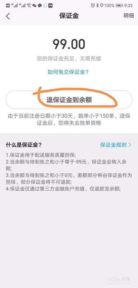 众包押金多少缩略图