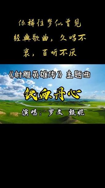 射雕英雄传主题曲mp3