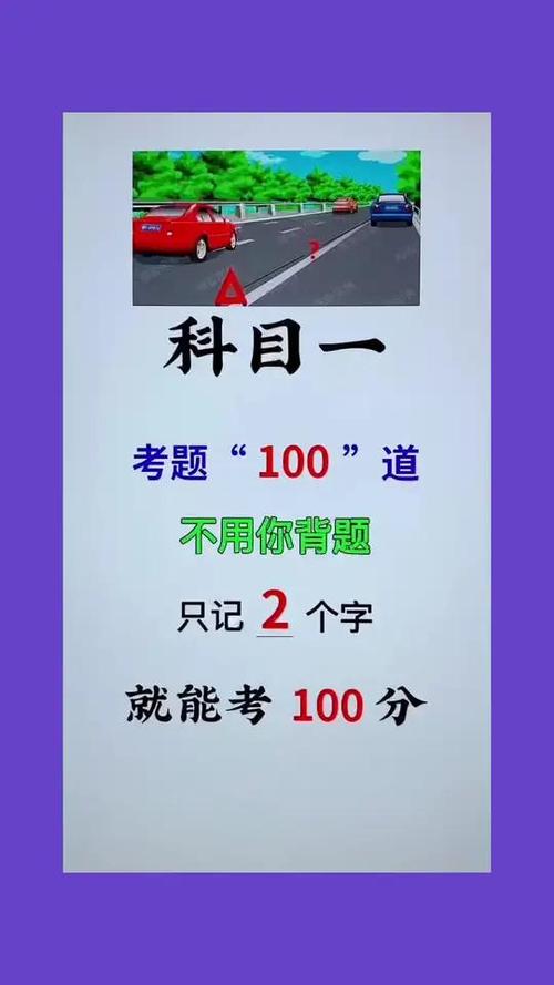 驾考模拟题科目一免费缩略图