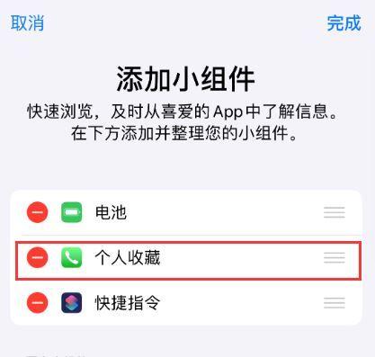 苹果快捷拨号键如何设置