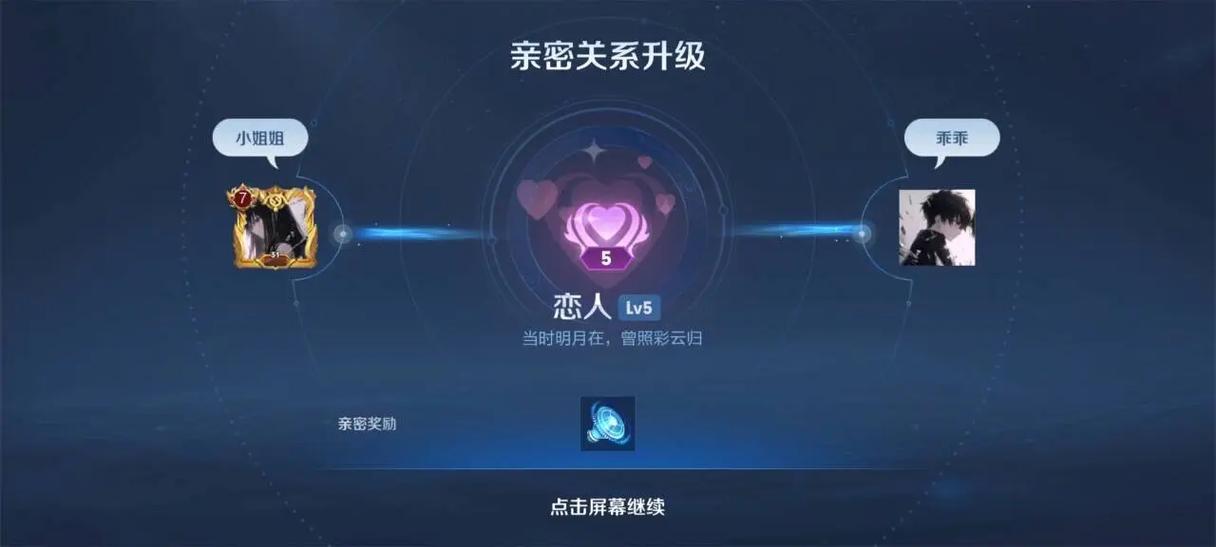 王者荣耀小风车的亲密标志截图