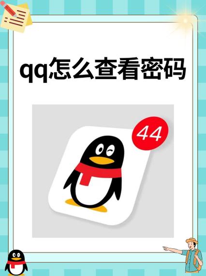 QQ输入密码是什么截图