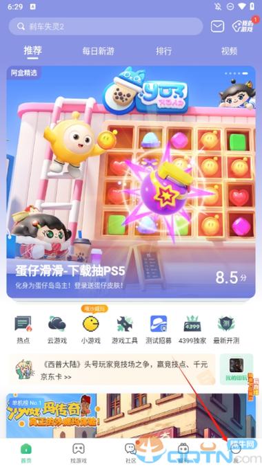 4433游戏盒截图