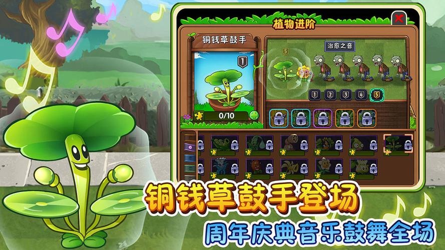 最新PvZ2高清内置修改器游戏截图