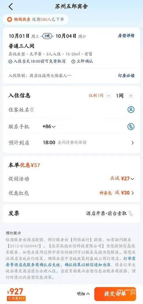 酒店订单截图截图