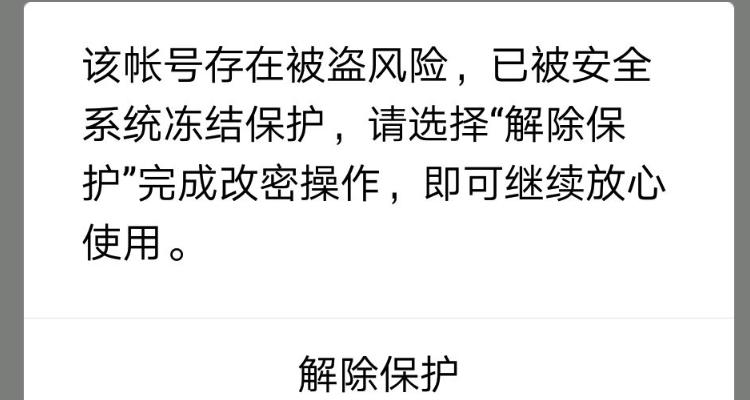 qq风险提示能解除嘛