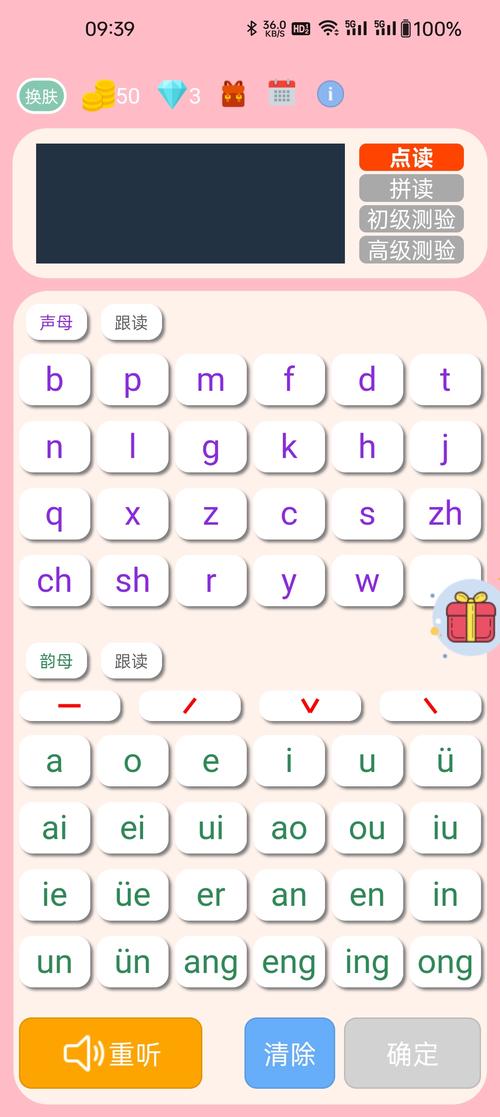 免费的儿童学拼音软件