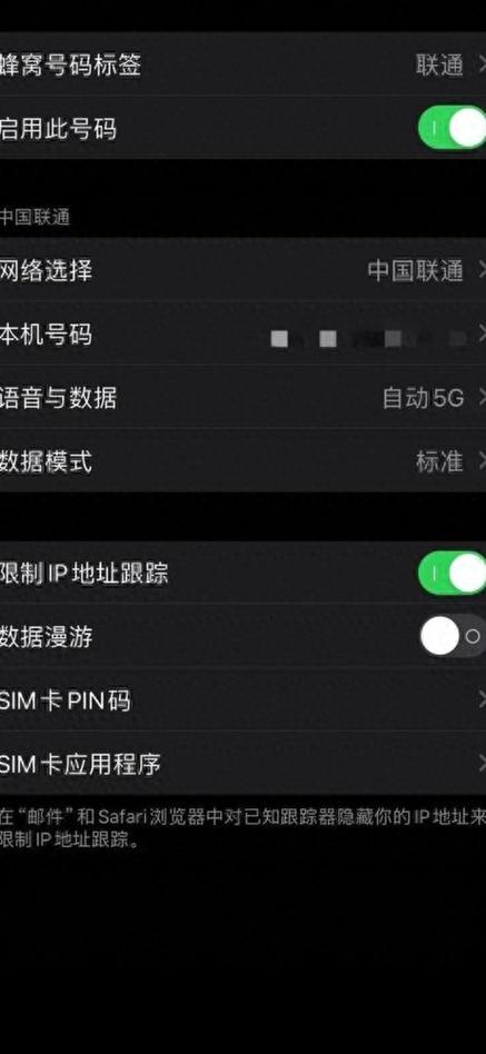苹果手机限制网速截图
