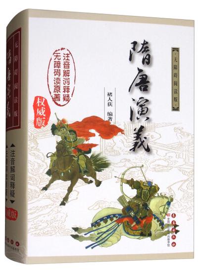 隋唐在线阅读缩略图