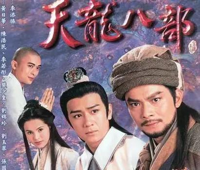 天龙八部剧情简介缩略图