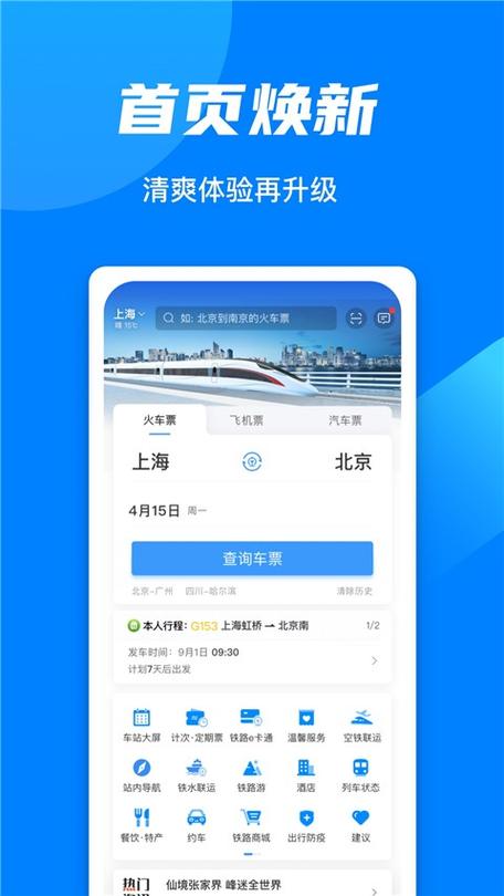 火车票怎么买网上订票图标