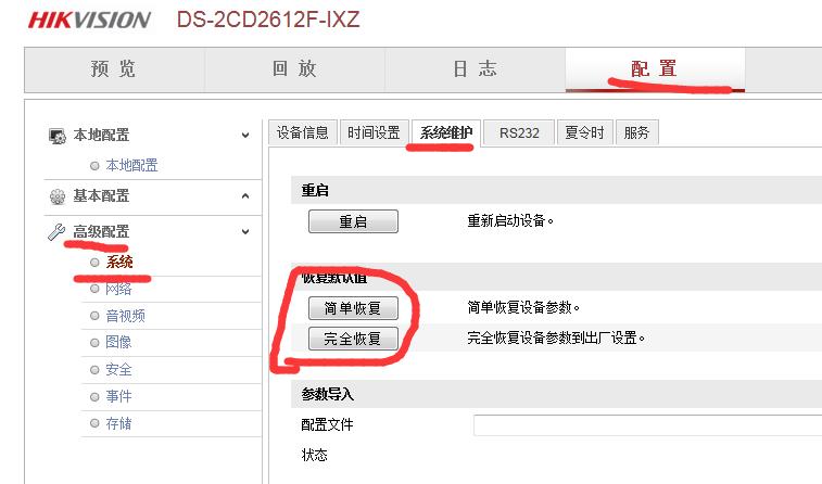 电信摄像头恢复出厂设置截图
