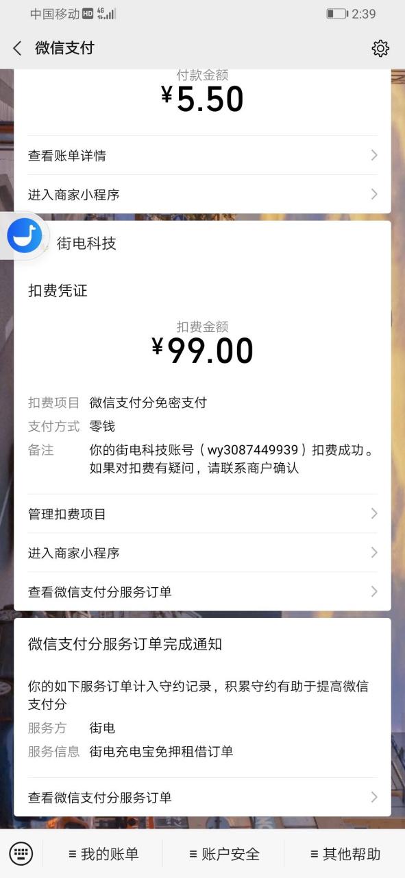 充电宝还了为什么还扣费