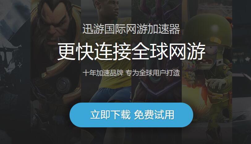 迅游游戏盒子图标