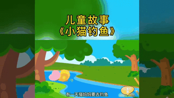 二年级《小猫钓鱼》答案大全缩略图