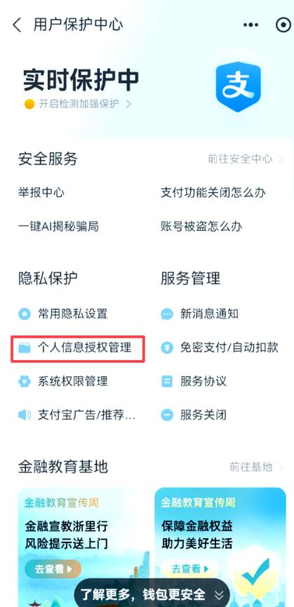支付宝授权在哪里看?缩略图