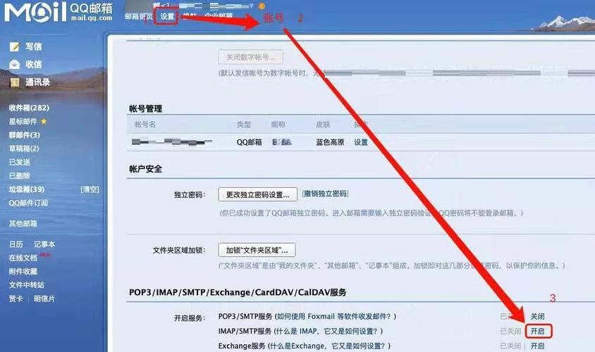 qq邮箱如何获取授权码截图