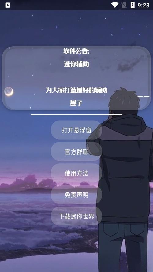 墨子迷你辅助器框架图标