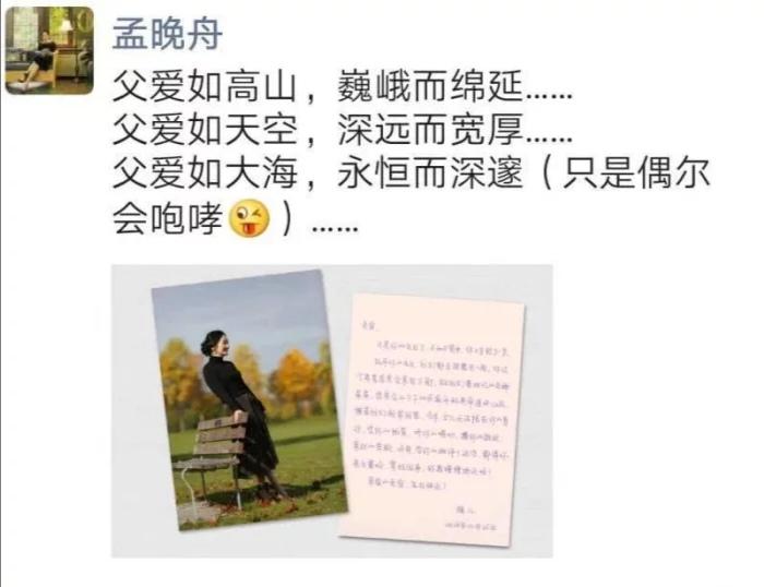 孟晚舟生日缩略图