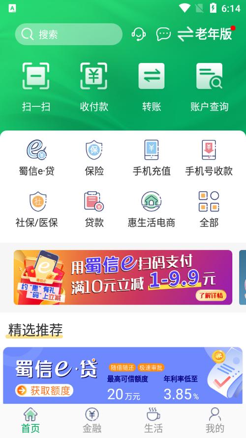 四川农信官网解绑图标