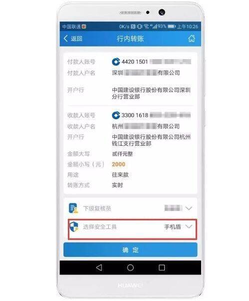 建行网上银行扣钱时间截图