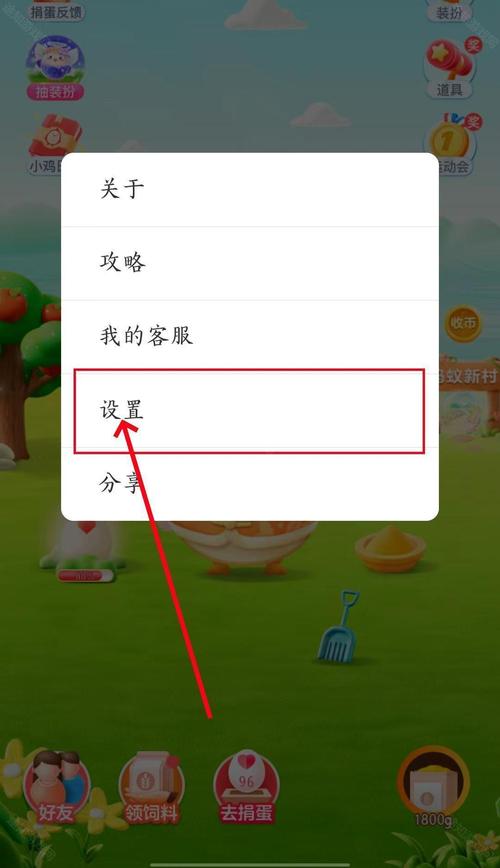 如何取消蚂蚁庄园里的好友图标