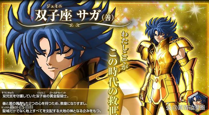 圣斗士星矢图标
