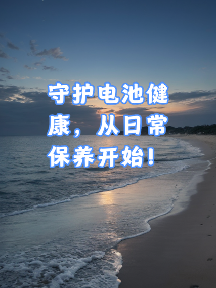 充电100%继续充会伤害电池吗游戏截图