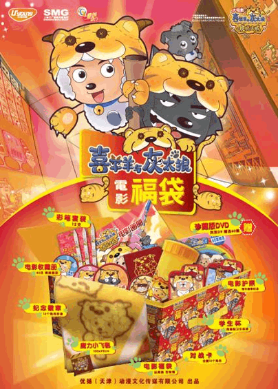 喜羊羊电影福袋图标