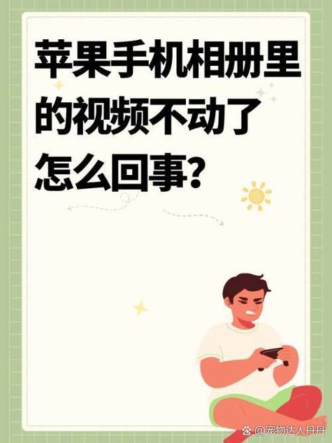 iphone相册视频卡顿截图