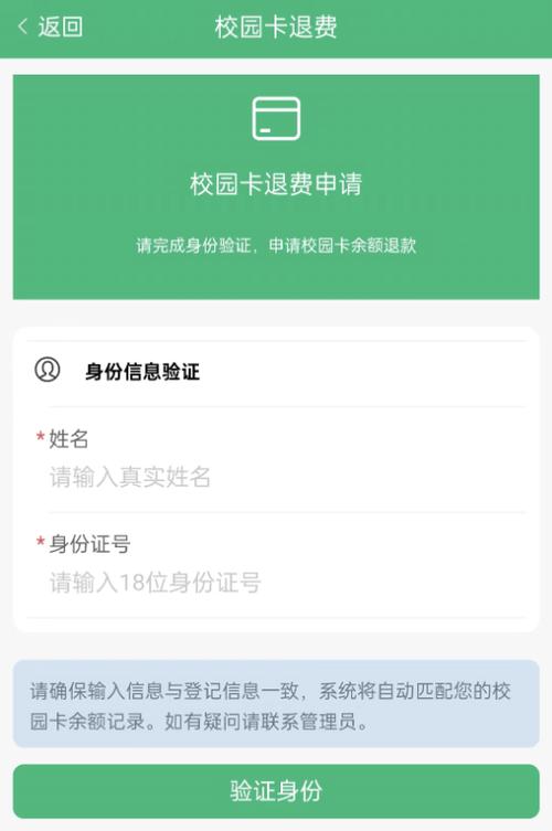 校园卡可以退吗图标