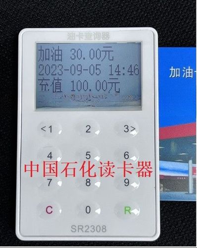 中石化加油卡返积分在哪里截图