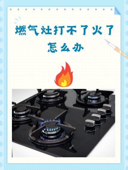 燃气灶点不了火怎么回事