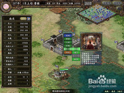 三国志9信望怎么增加缩略图