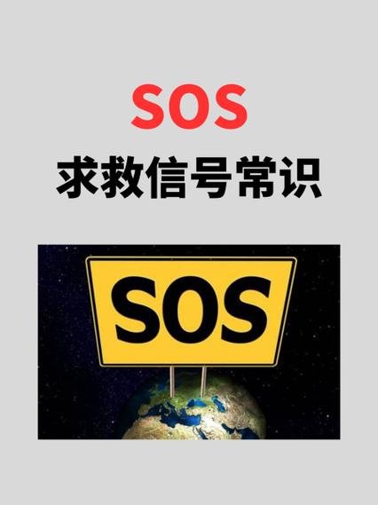 手机突然显示sos