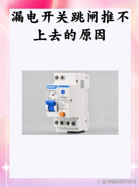 总电闸推不上去缩略图