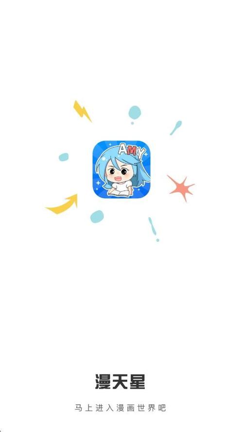 满天星漫画app安卓版下载游戏截图