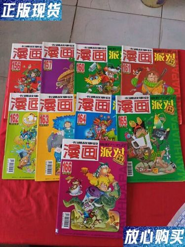 漫画派对漫画全集