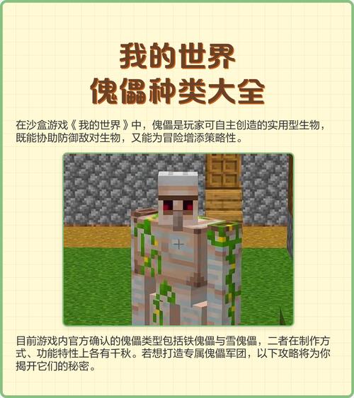 我的世界如何召唤铁傀儡截图