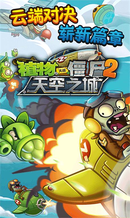 植物大战僵尸2内购免费版